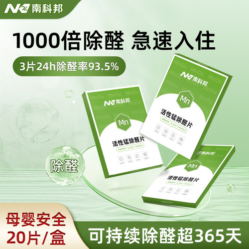 【活性锰除醛TOP榜】认准南科邦