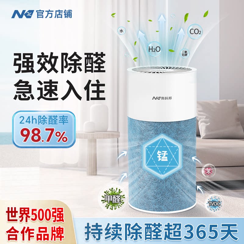 南科邦除甲醛神器新房家用活性锰空气净化器甲醛清除剂去甲醛异味