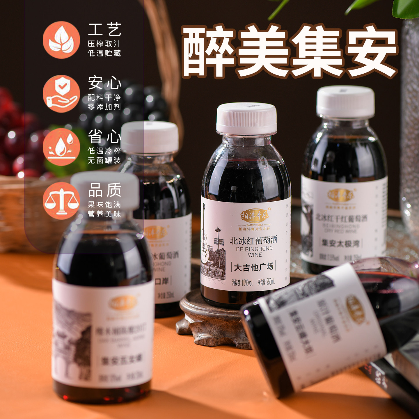 通化集安葡萄酒礼盒250ml*8瓶装八种口味小瓶红酒伴手礼送礼果酒