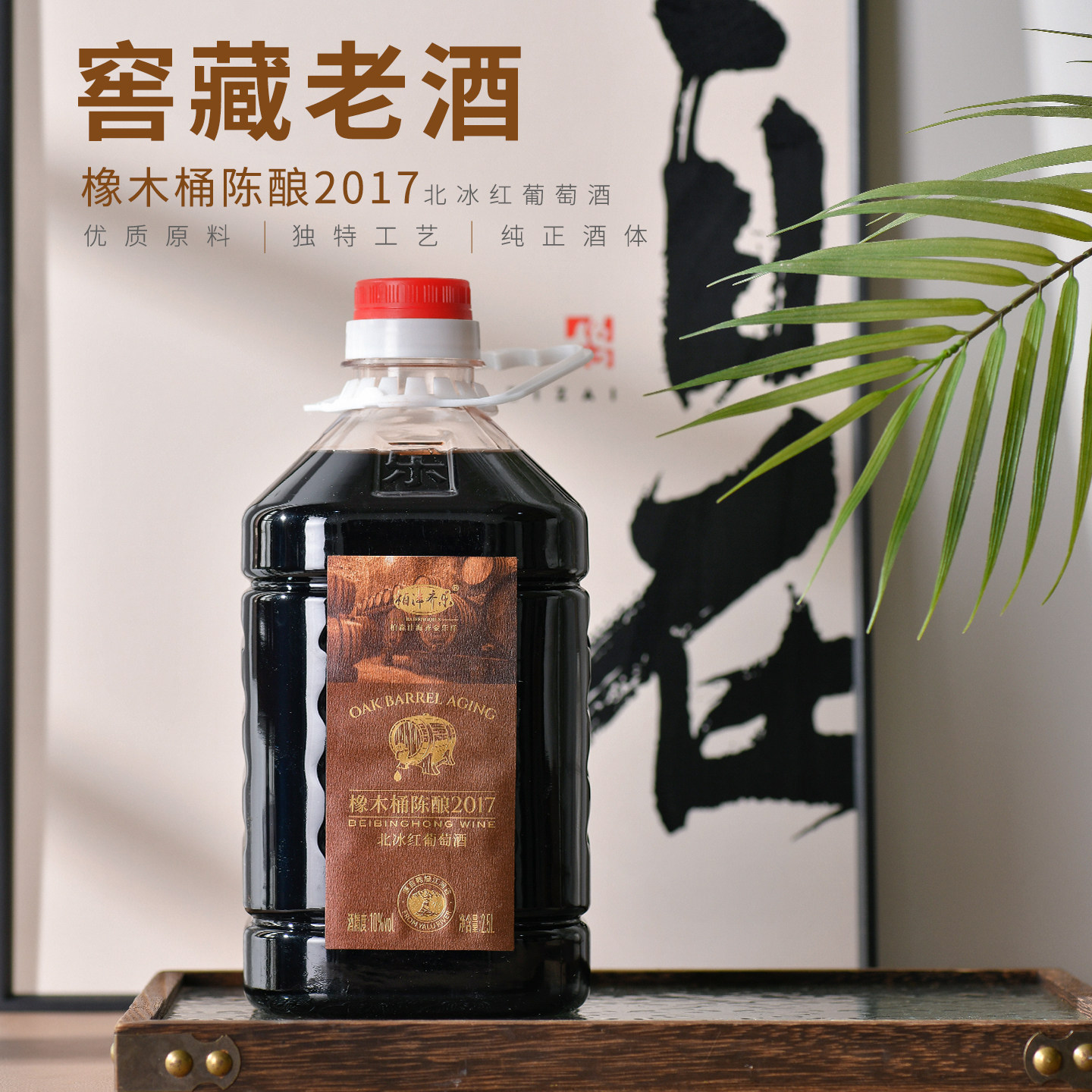 顺丰包邮通化集安橡木桶陈酿2017北冰红葡萄酒甜型老酒10度5斤装