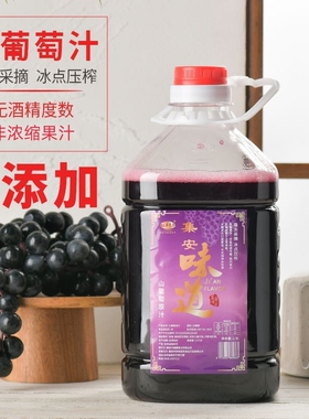 顺丰包邮零添加集安北冰红葡萄汁山葡萄原汁5斤桶装nfc100纯果汁