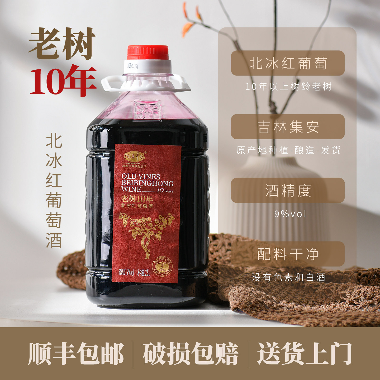 顺丰包邮集安老树10年北冰红葡萄酒5斤桶装9度发酵甜型通化葡萄酒
