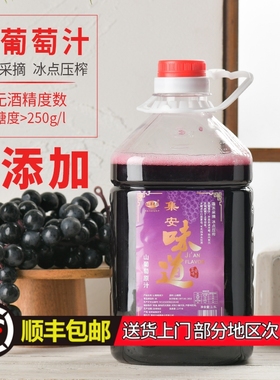 顺丰包邮零添加集安北冰红葡萄汁山葡萄原汁5斤桶装nfc100纯果汁