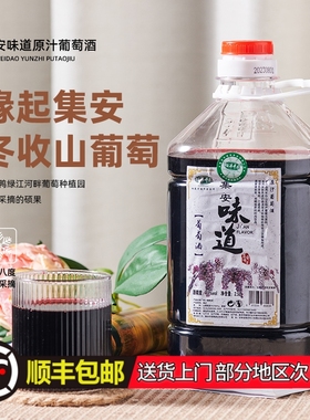 顺丰包邮无添加剂通化集安原汁葡萄酒10度5斤桶装甜型山葡萄红酒