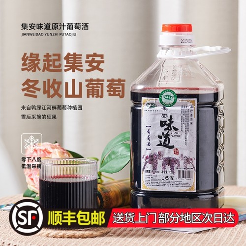 顺丰包邮原汁葡萄酒无添加剂10度