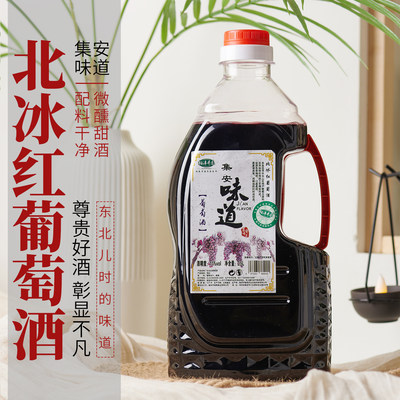 通化集安味道原汁山葡萄酒5斤