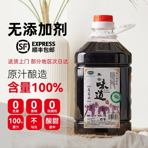 集安味道原汁葡萄酒5斤装