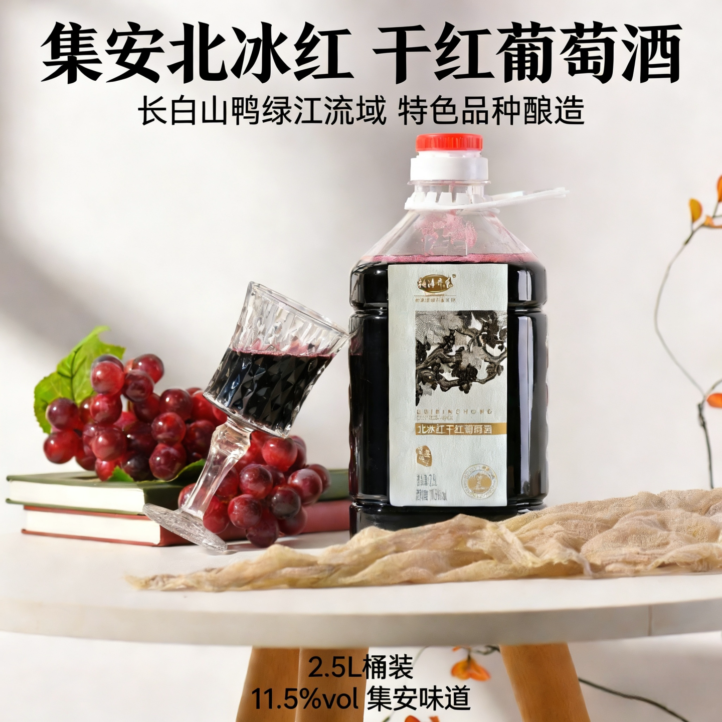 顺丰包邮0添加通化集安北冰红干红葡萄酒2.5L桶装传统酿造11.5度