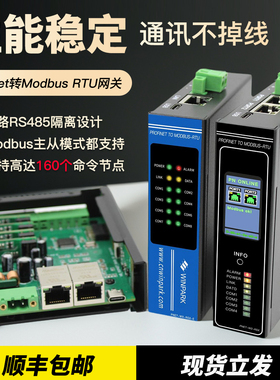 Profinet转Modbus485RTU网关2/4/8路同步采集无需编程PN协议模块