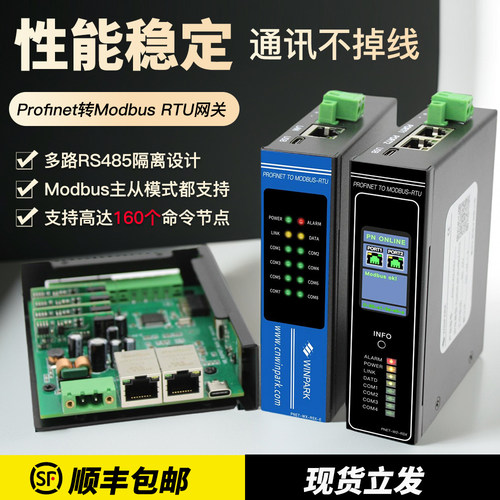 Profinet转Modbus485RTU网关2/4/8路同步采集无需编程PN协议模块