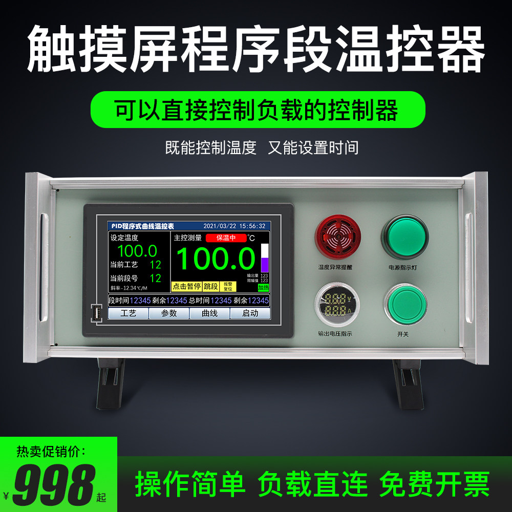 可编程多段控温触摸屏温控箱3KW调压温控表烤箱烤炉温度控制箱