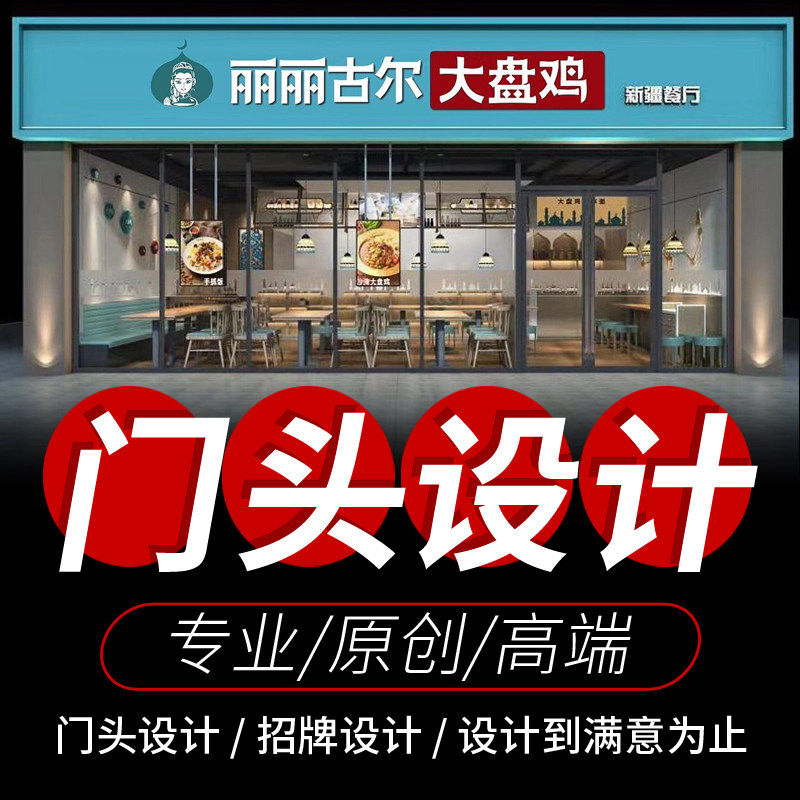 门头设计效果图3D广告牌匾实体店铺装修安装餐饮logo酒店门面招牌_虎窝淘
