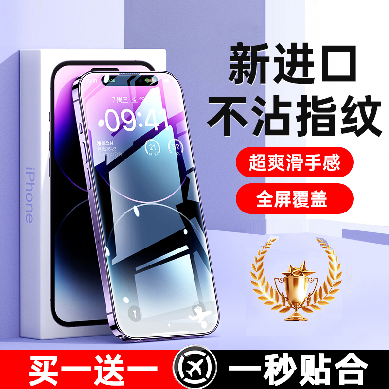 苹果高清防窥钢化玻璃