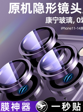 康宁玻璃iPhone17promax镜头膜超高清适用苹果14pro手机镜头贴新款14plus后置摄像头全包12保护ip13pro镜头圈