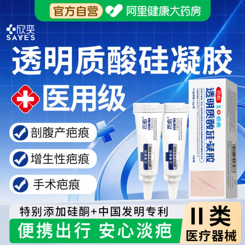 芭愈透明质酸硅凝胶修复各类疤痕