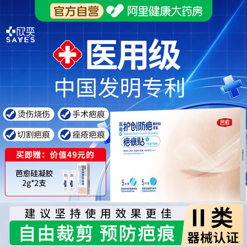 芭愈医用疤痕贴微创甲状腺烧烫伤