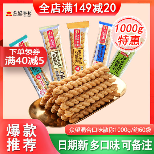 众望小麻花散称办公室休闲零食