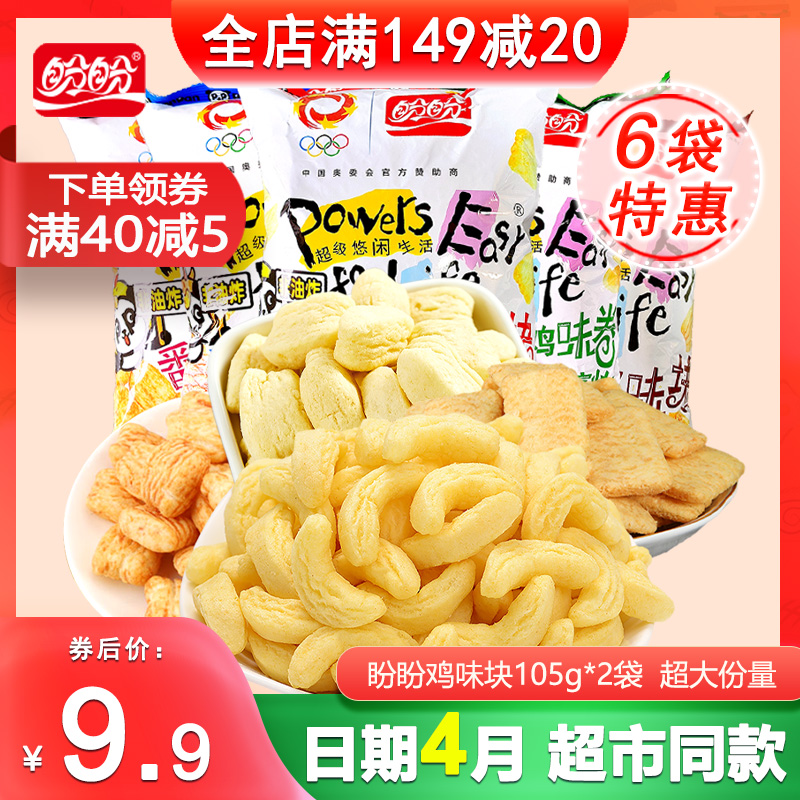 盼盼麦香鸡味块番茄鸡味105g烧烤牛排味零食小吃休闲食品膨化薯片