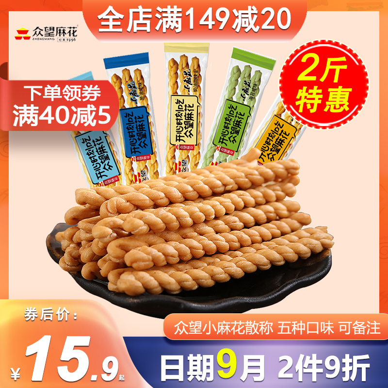 众望小麻花500g独立包装袋装食品办公室休闲湖北小吃零食特产糕点