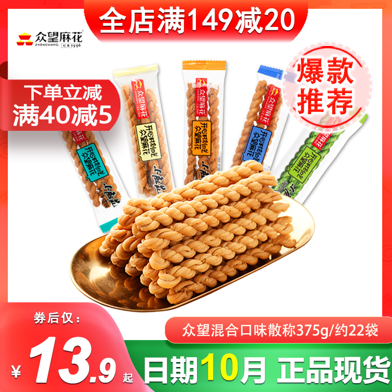 众望小麻花375g独立小包装休闲零食小吃传统糕点湖北特产网红美食