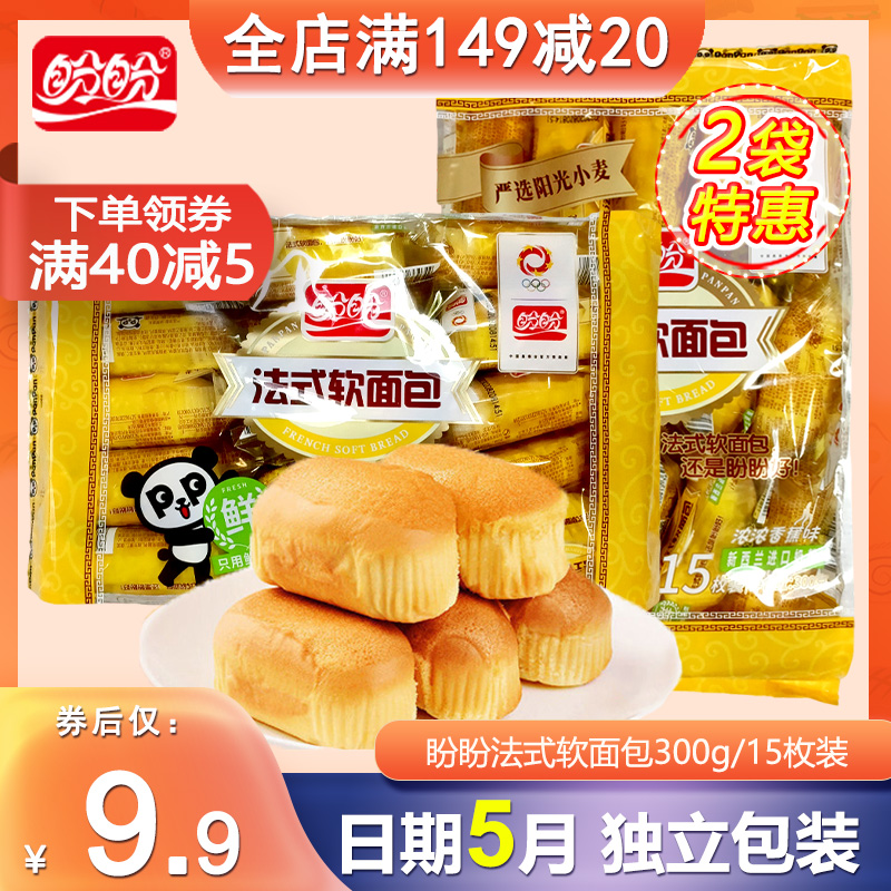 盼盼法式软面包300g健康早餐速食小面包充饥夜宵零食小吃休闲食品
