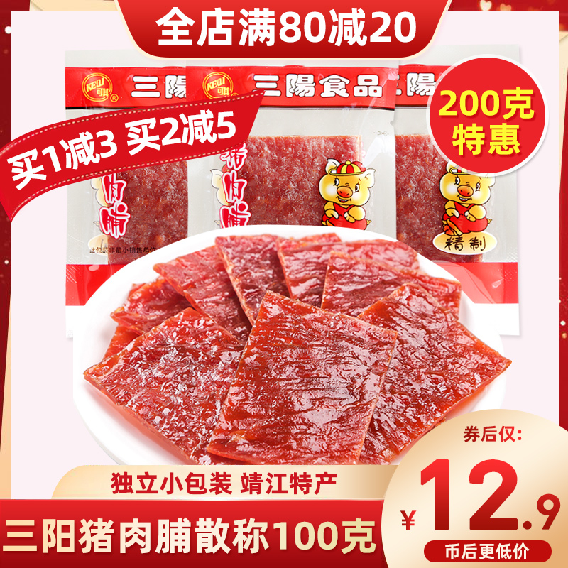 三阳猪肉脯独立小包装靖江特产