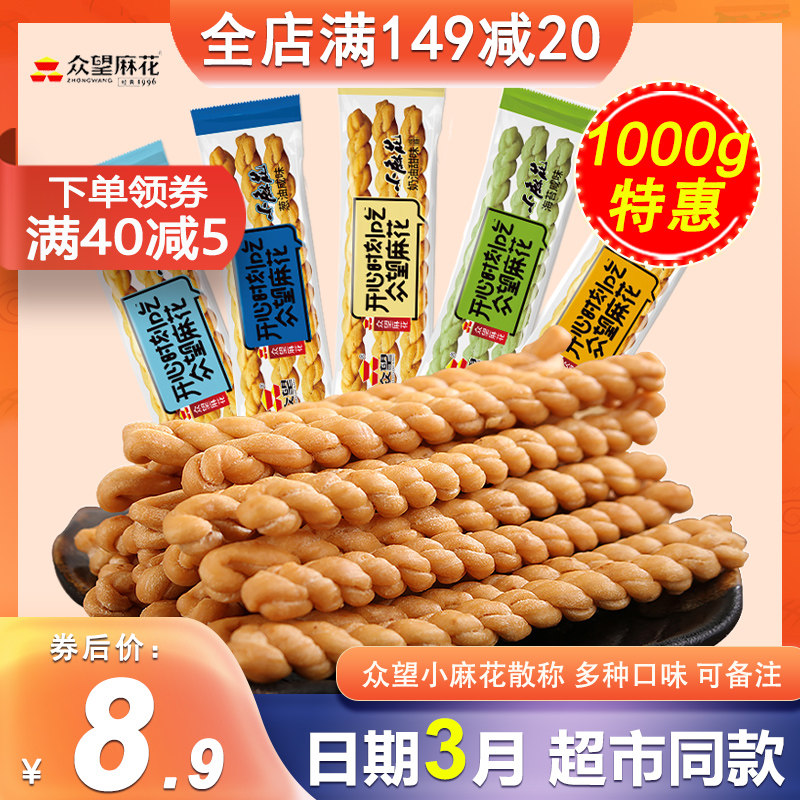 众望小麻花500g独立包装袋装食品办公室休闲湖北小吃零食特产糕点