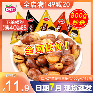 口水娃兰花豆蟹黄味400g三角包蚕豆休闲小吃零食品散装小包装炒货