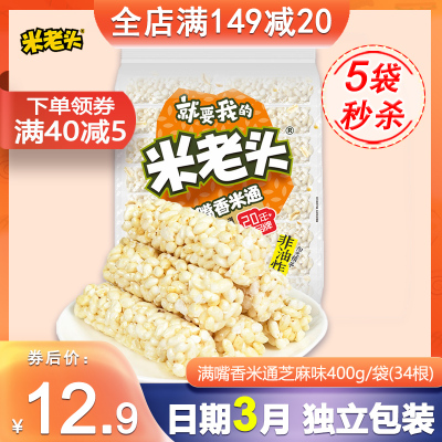 米老头满嘴米通米棍芝麻味花生