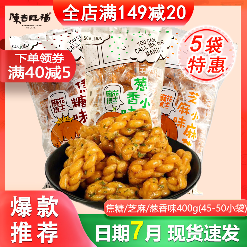 陈吉旺福麻花博士葱香芝麻焦糖味400g袋装重庆休闲零食实惠小包装