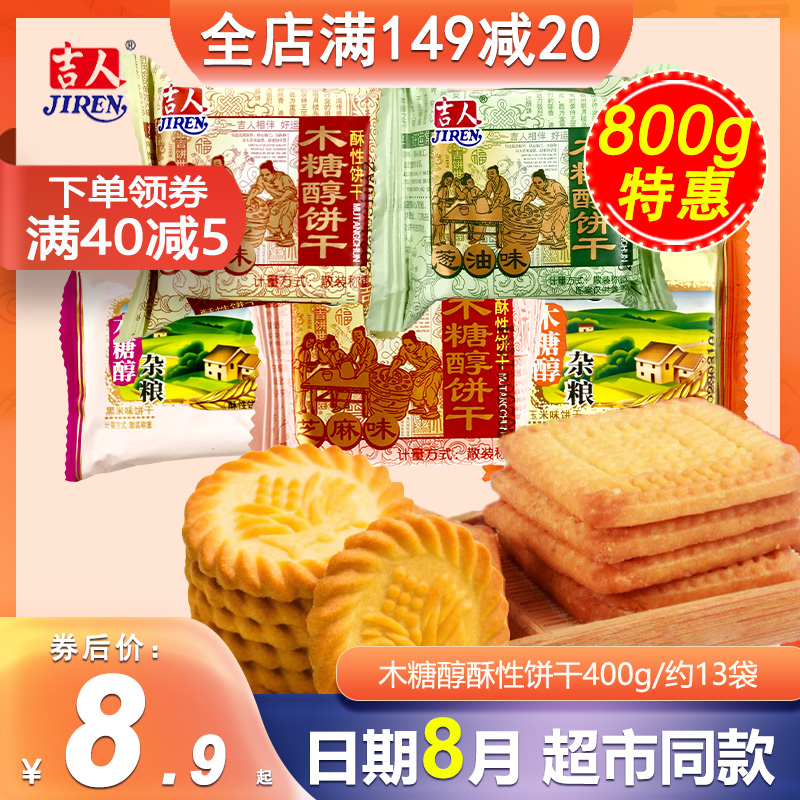 吉人木糖醇酥性饼干400g休闲食品