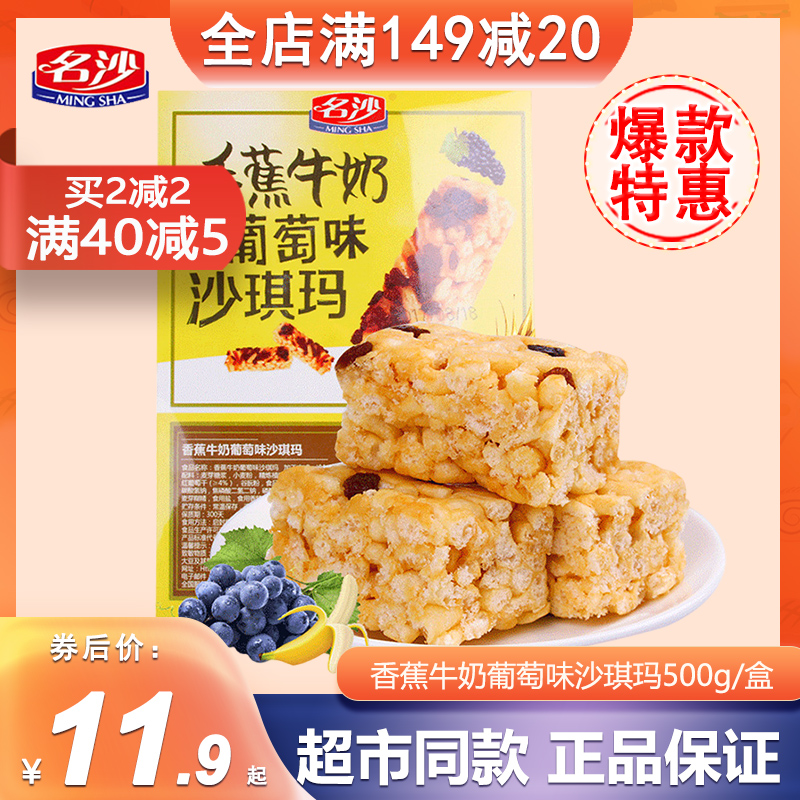 名沙香蕉牛奶葡萄味沙琪玛