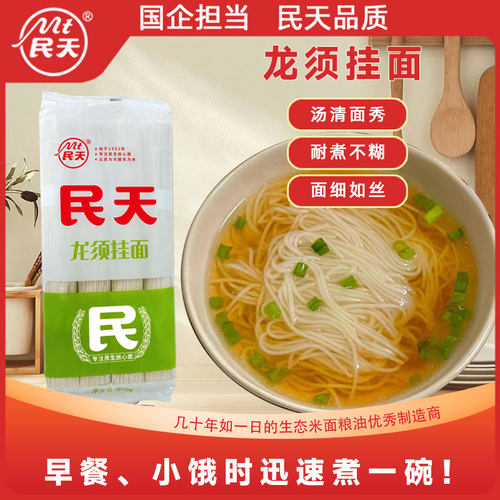 细扁民天龙须挂面营养易熟800g
