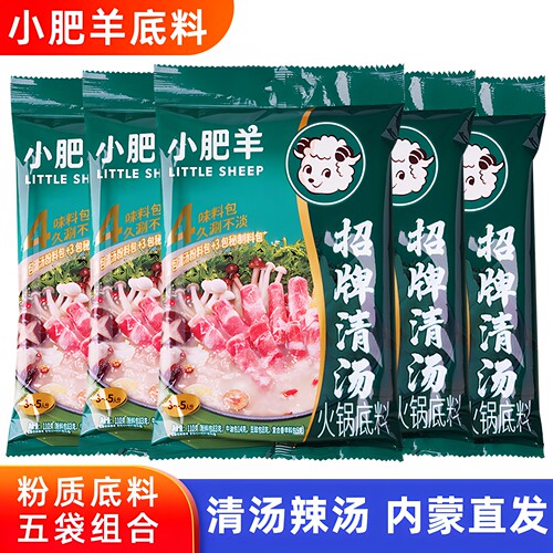 五袋组合小肥羊火锅底料招牌粉质