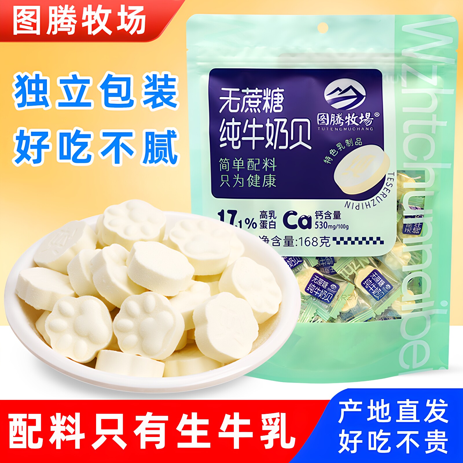 无蔗糖纯牛奶贝独立包装儿童零食