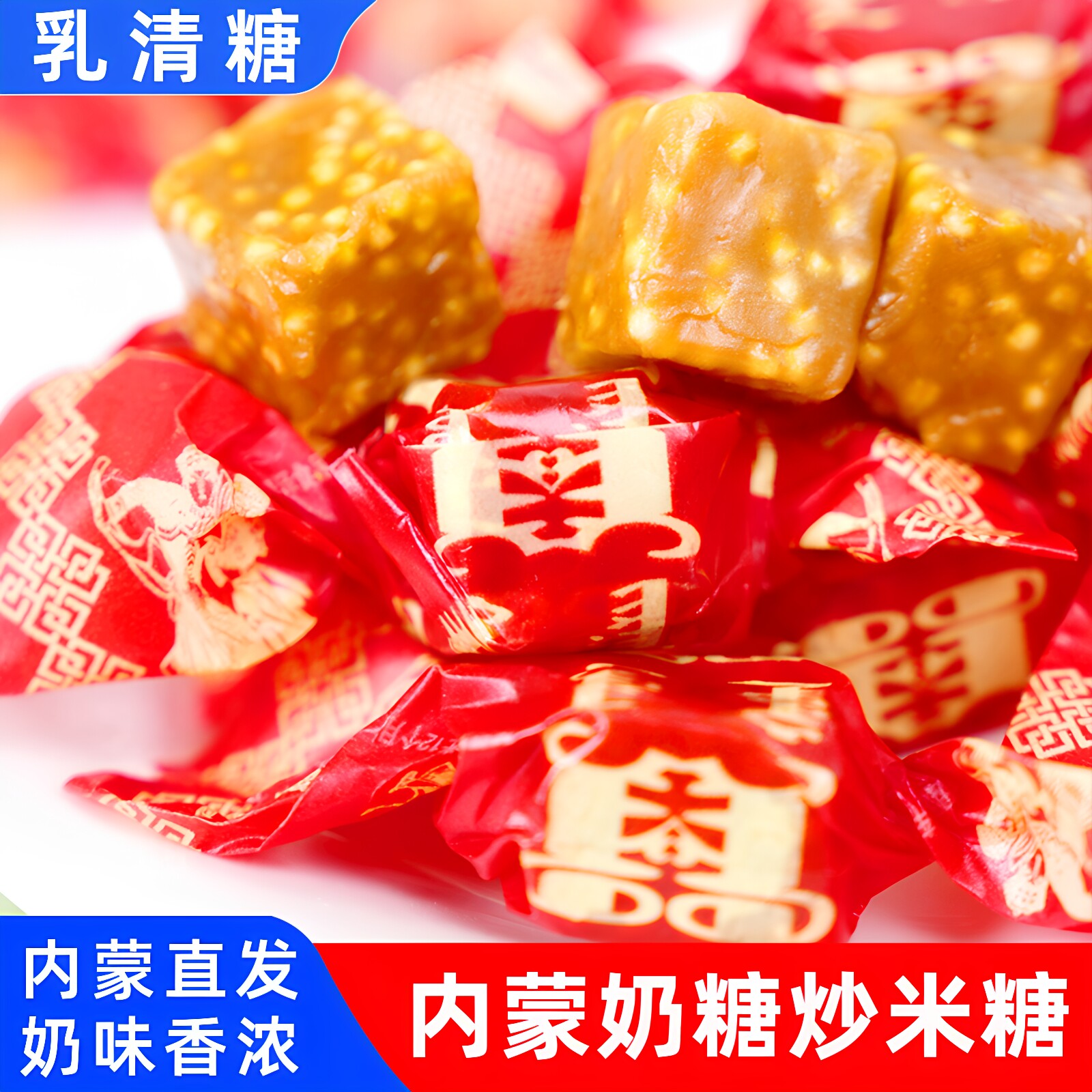 内蒙古乳清酸奶糖炒米糖锡盟特产喜糖伴手礼儿童糖果零食年货喜糖