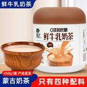 朴珍鲜牛乳奶茶0添加蔗糖甜味450g罐装 内蒙古特产奶茶粉配料简单