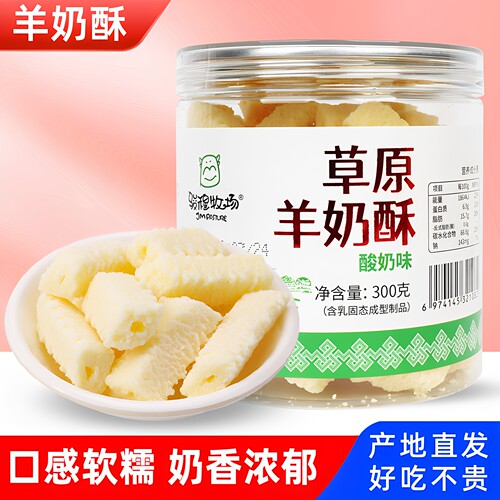 内蒙古特产羊奶酥奶酪块儿童零食