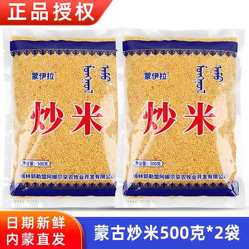 内蒙古熟炒米500g*2袋划算组合装