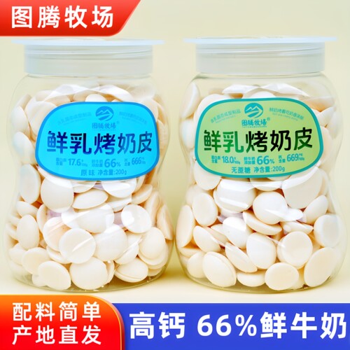 图腾牧场鲜乳烤奶皮200g休闲零食