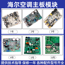 海尔空调主板外机变频板全新模块拆机配件通用板原装847/851/377C