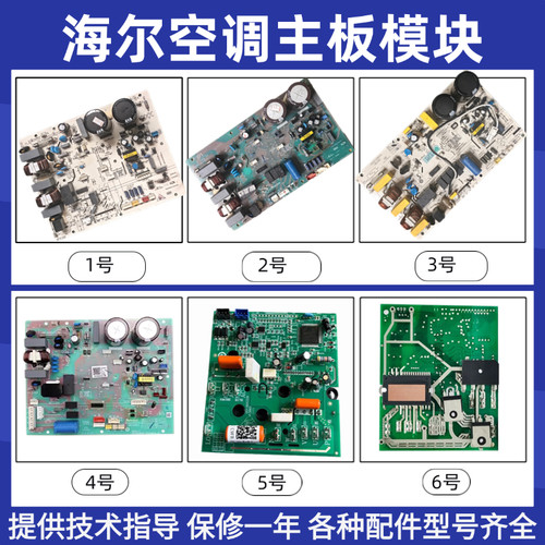 海尔空调主板外机变频板全新模块拆机配件通用板原装847/851/377C