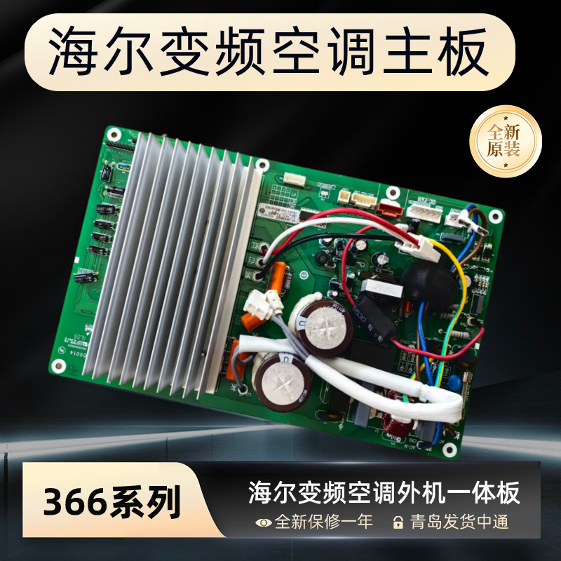 0011800366F/D/BR适用于海尔变频空调外机主板原装配件一体板倒扣
