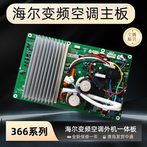 全新空调主板海尔带散热片