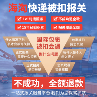 快速清关北京上海深圳dhl成都清关代理报关行EMS捞包邮政海关申报