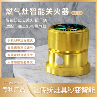 燃气灶自动关火器煤气灶自动关火器智能防干烧自动关火器厨房做饭