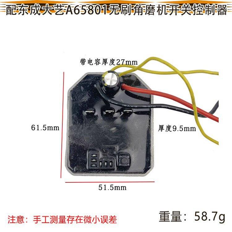 配东成大艺电锤角磨机电动扳手开关控制器主板保护驱动板电容配件图片