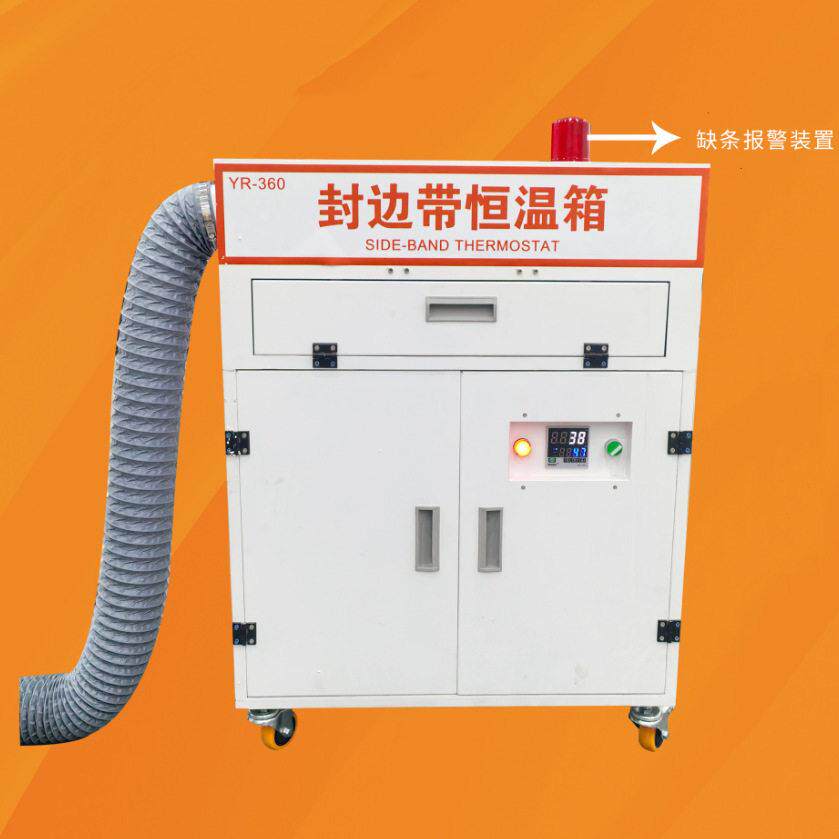极东南兴封边机预热保温盘封边带保温箱封边条加热盘封边条恒温