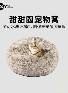 BOBBY可拆洗冬季猫窝保暖长毛绒狗狗窝猫咪深陷式深度睡眠宠物窝