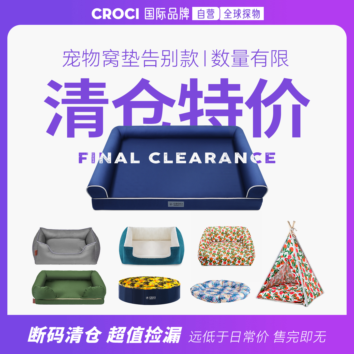 【断码清仓】CROCI猫窝狗狗窝四季通用可拆洗狗床宠物睡窝垫特价